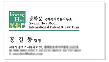 광화문 국제특허법률사무소